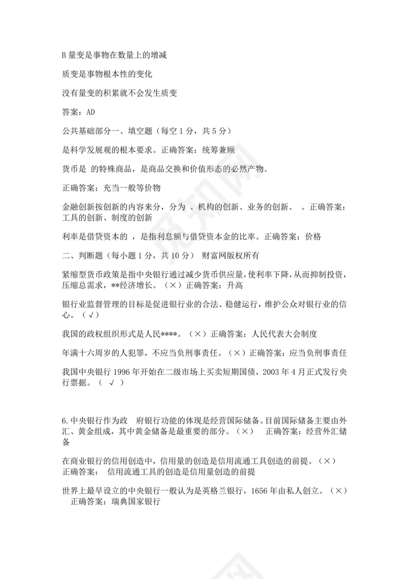 白色简洁银行考试题库银行职员个人考试题库模板