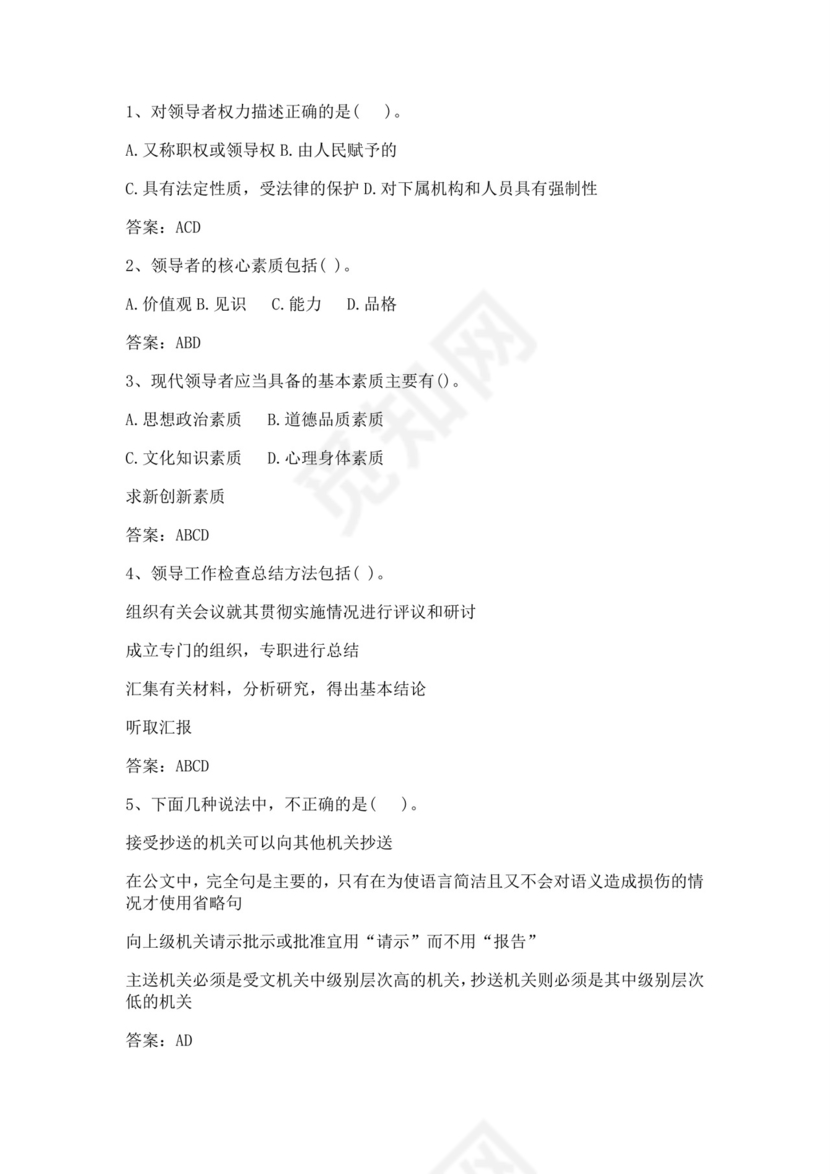 白色简洁银行考试题库银行职员个人考试题库模板