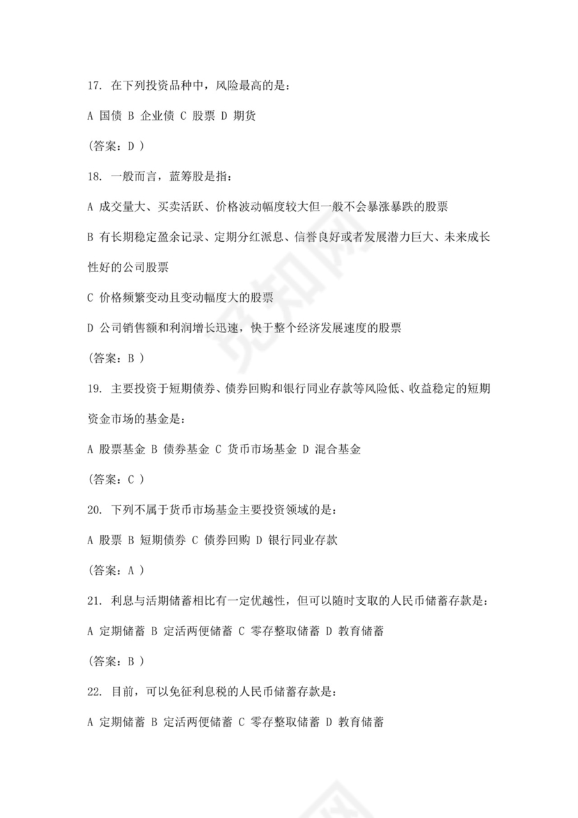 白色简洁银行考试题库银行职员个人考试题库模板