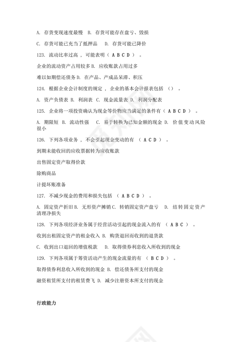 白色简洁银行考试题库银行职员个人考试题库模板