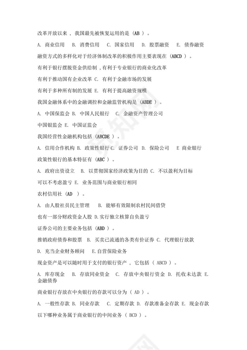 白色简洁银行考试题库银行职员个人考试题库模板