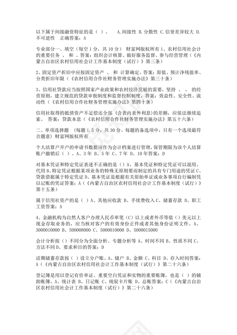 白色简洁银行考试题库银行职员个人考试题库模板