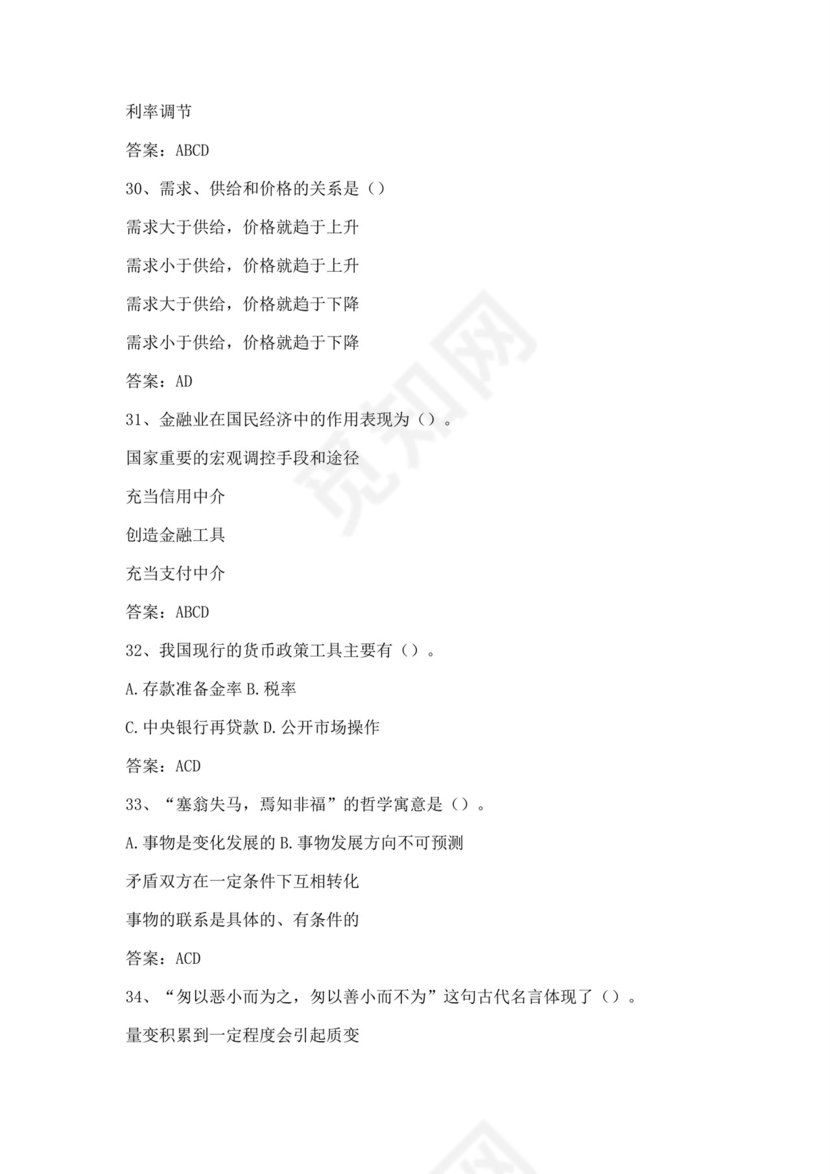 白色简洁银行考试题库银行职员个人考试题库模板