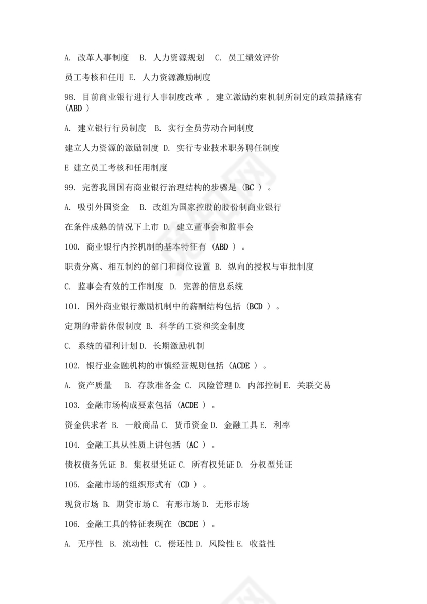 白色简洁银行考试题库银行职员个人考试题库模板