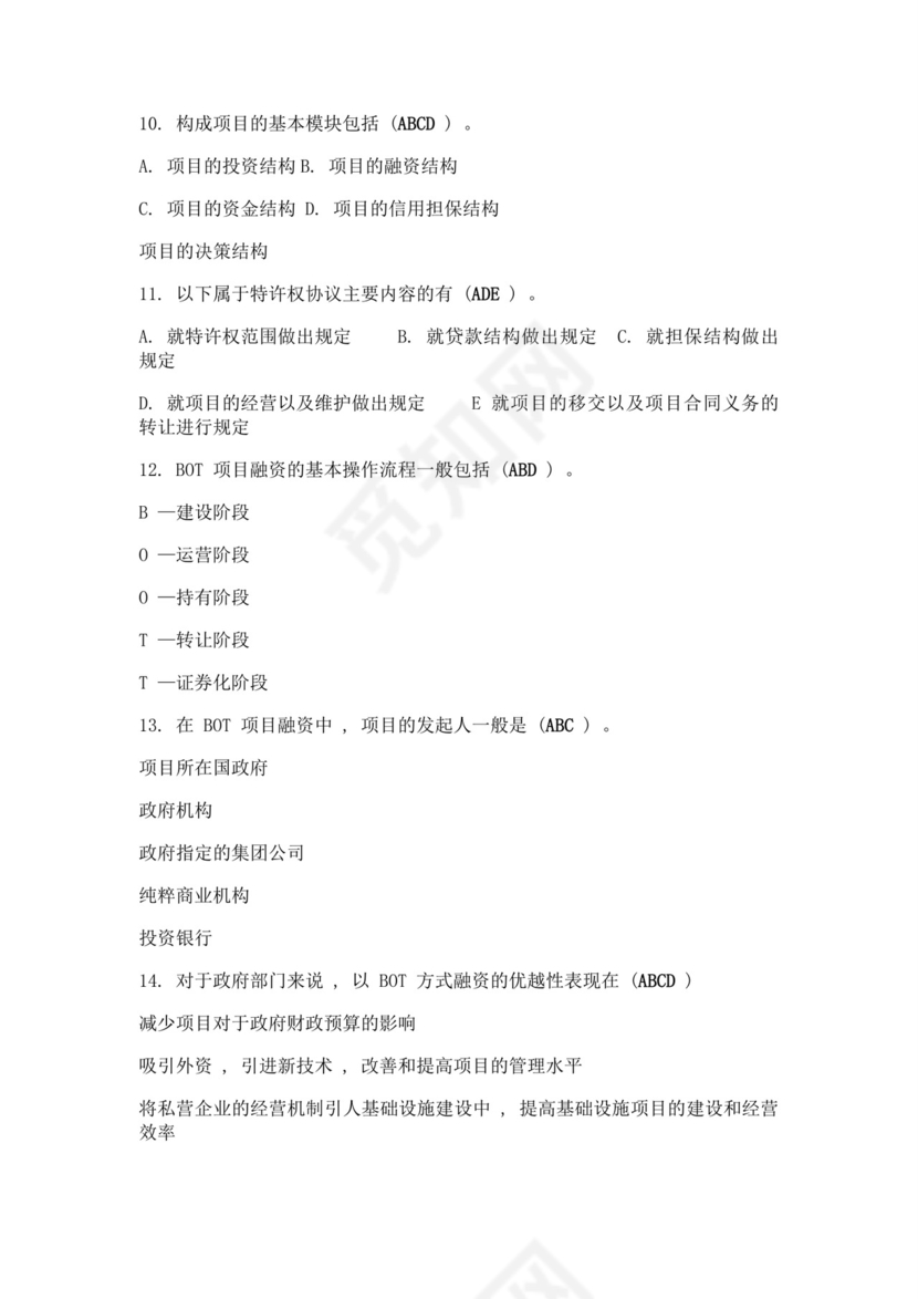 白色简洁银行考试题库银行职员个人考试题库模板