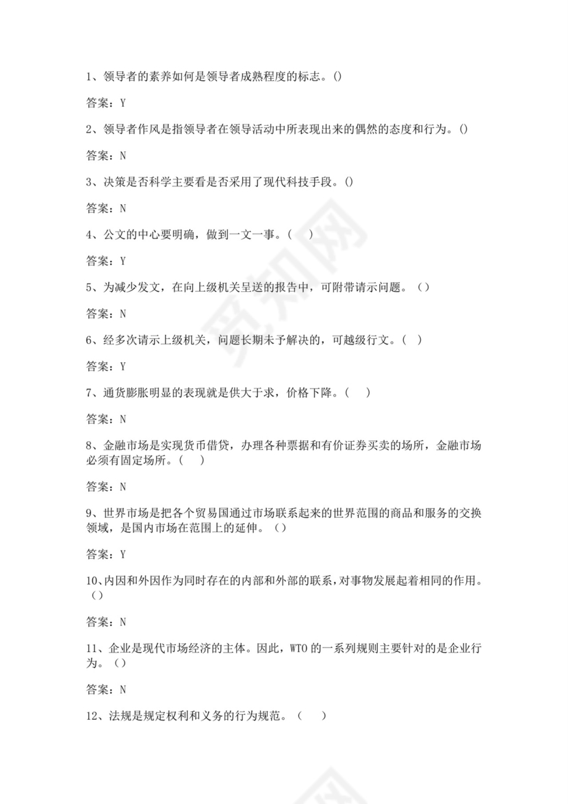 白色简洁银行考试题库银行职员个人考试题库模板