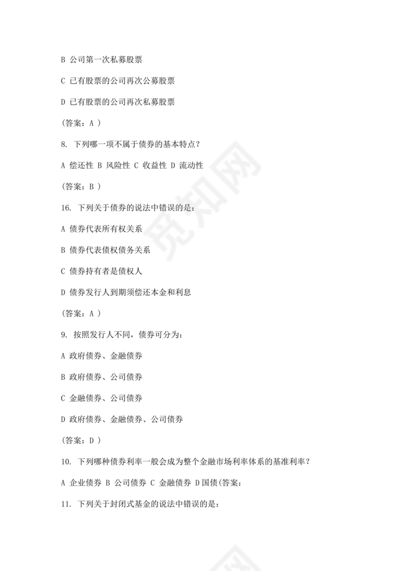 白色简洁银行考试题库银行职员个人考试题库模板