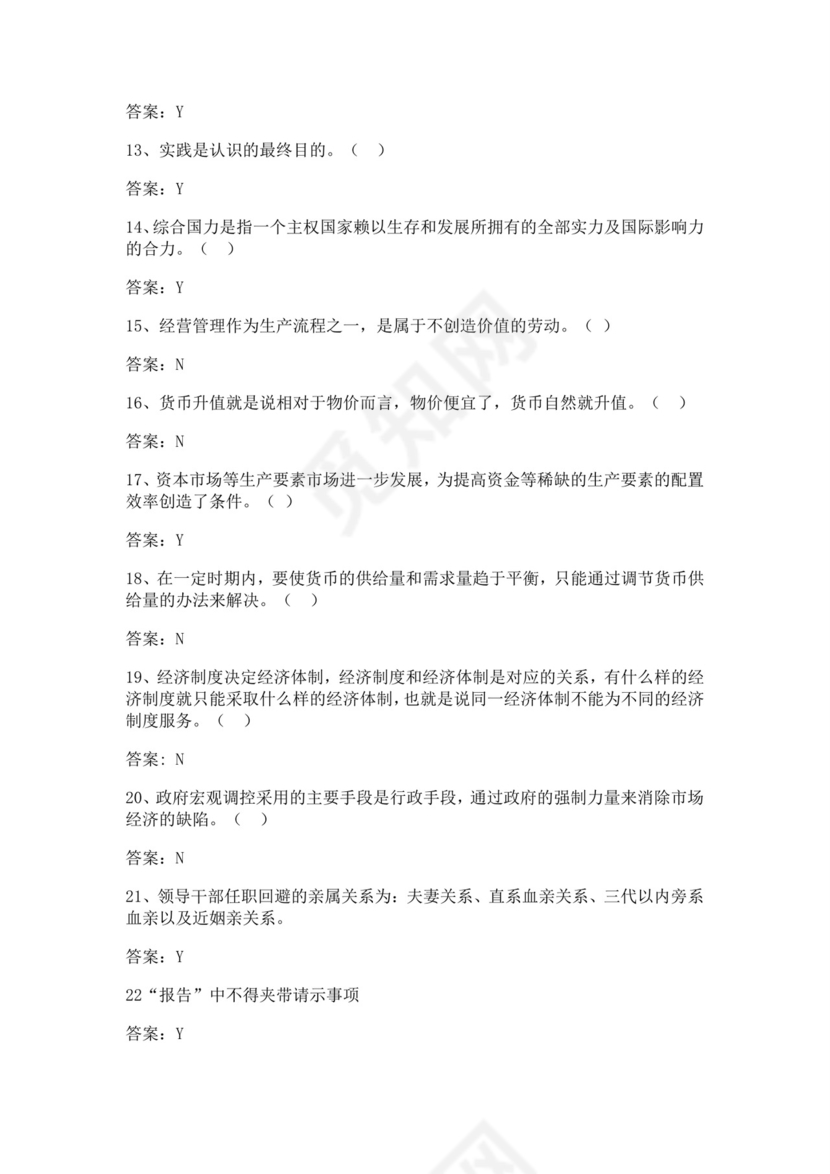 白色简洁银行考试题库银行职员个人考试题库模板