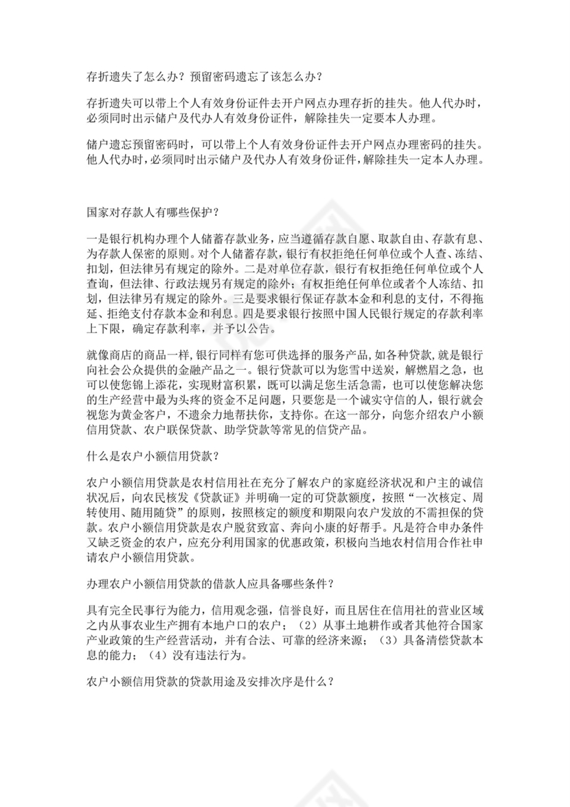 白色简洁银行考试题库银行职员个人考试题库模板