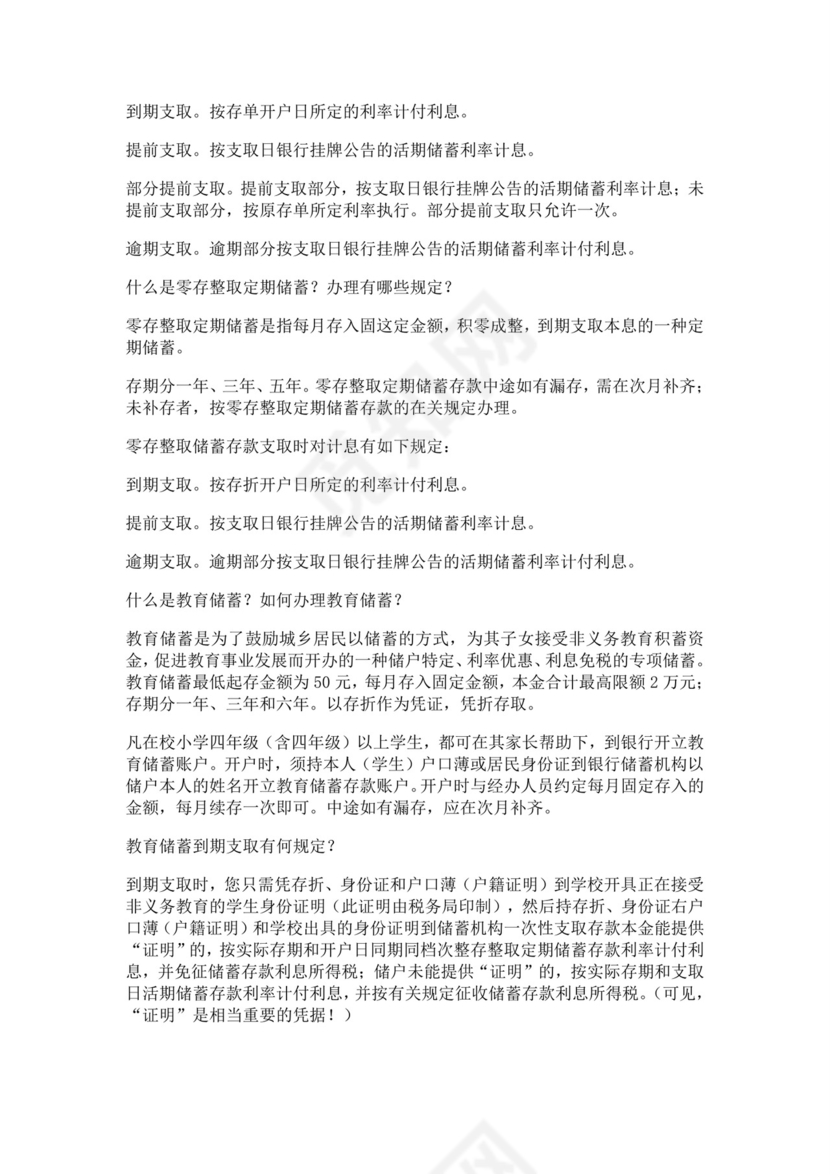 白色简洁银行考试题库银行职员个人考试题库模板