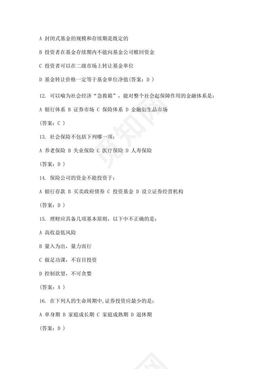 白色简洁银行考试题库银行职员个人考试题库模板