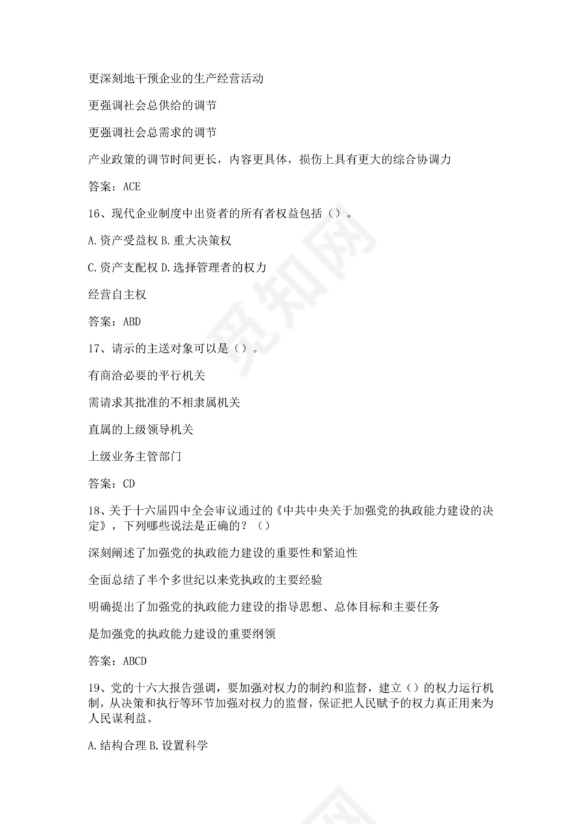 白色简洁银行考试题库银行职员个人考试题库模板