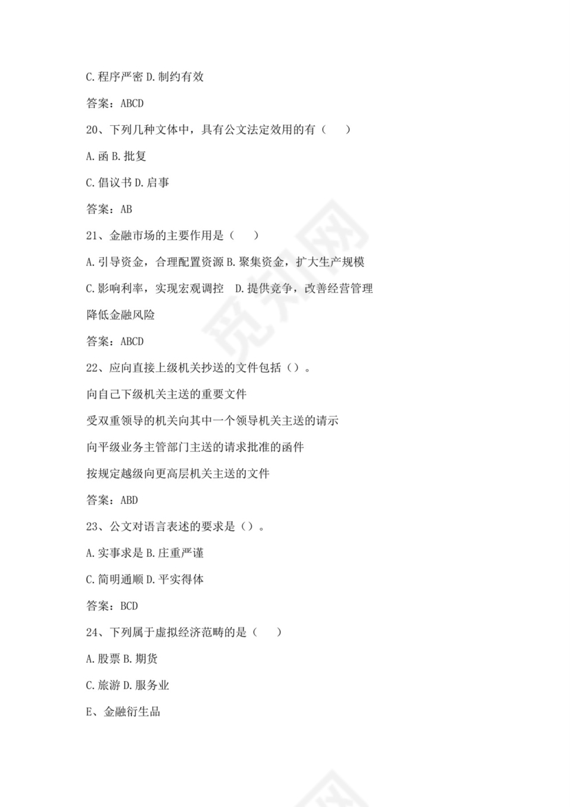 白色简洁银行考试题库银行职员个人考试题库模板