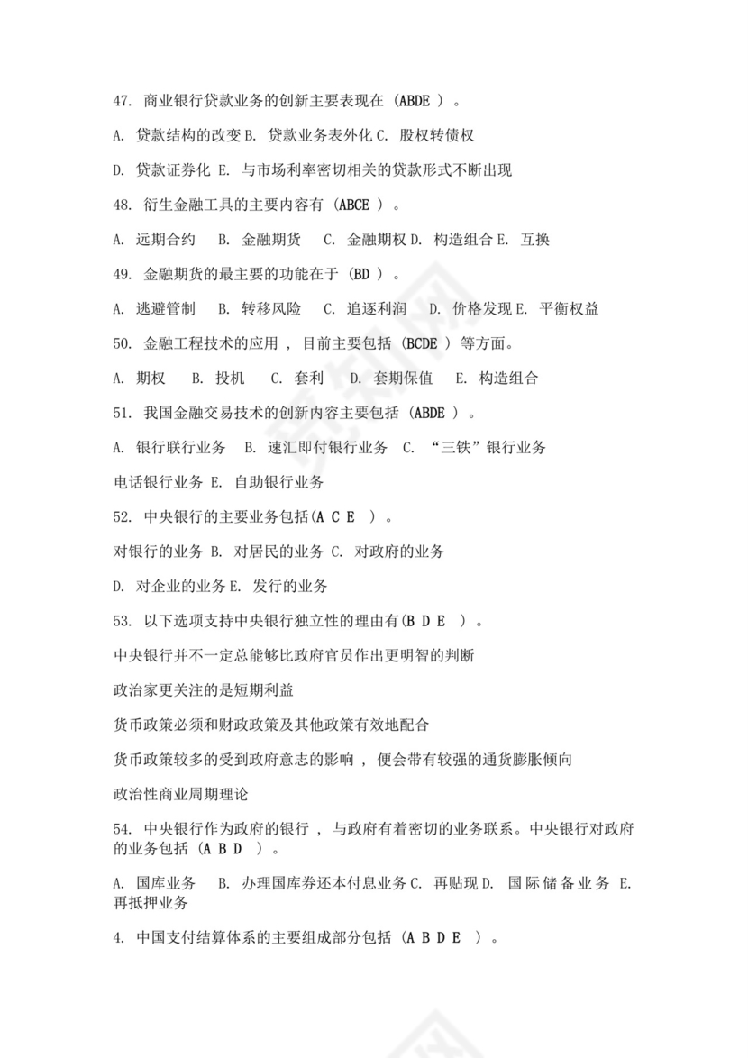 白色简洁银行考试题库银行职员个人考试题库模板