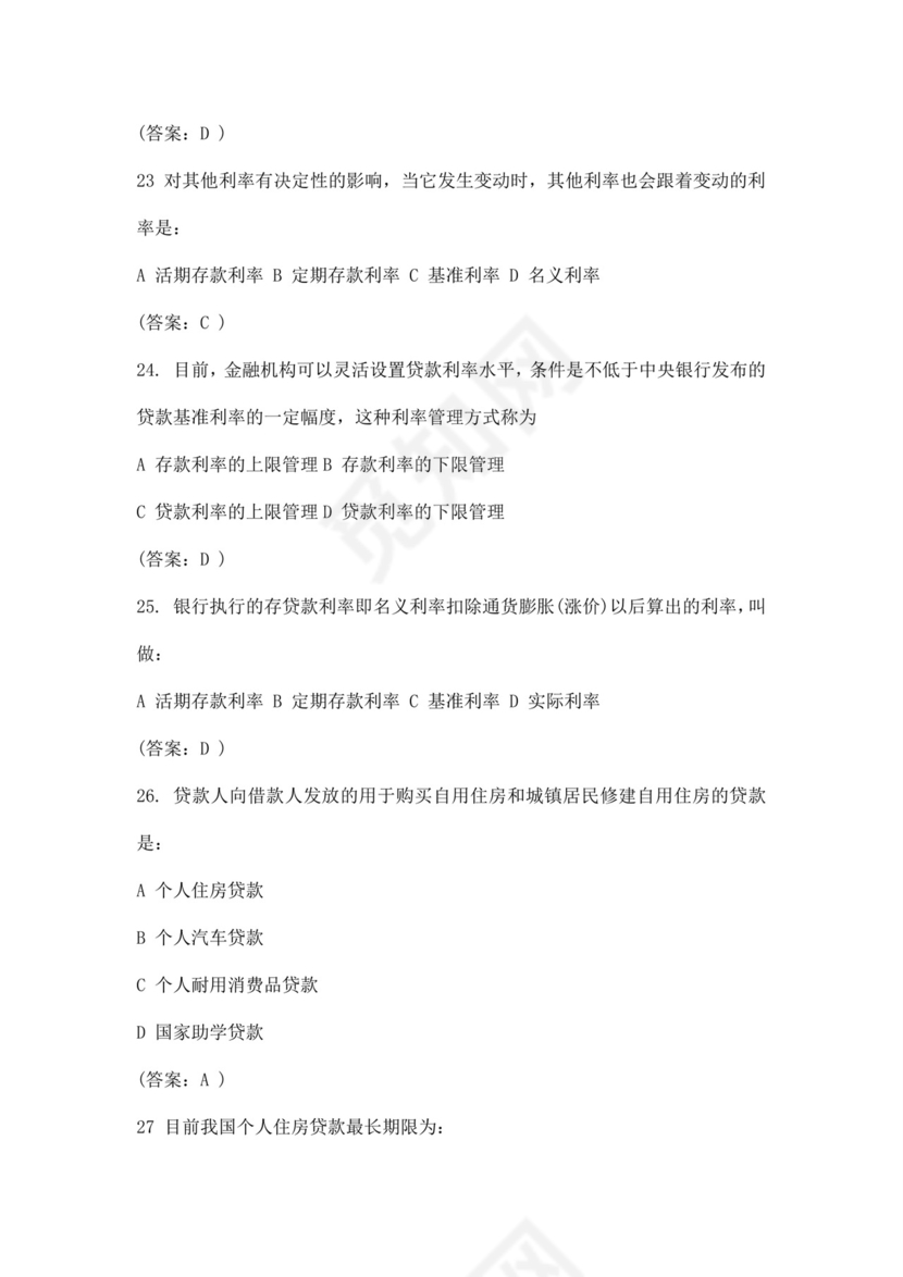 白色简洁银行考试题库银行职员个人考试题库模板