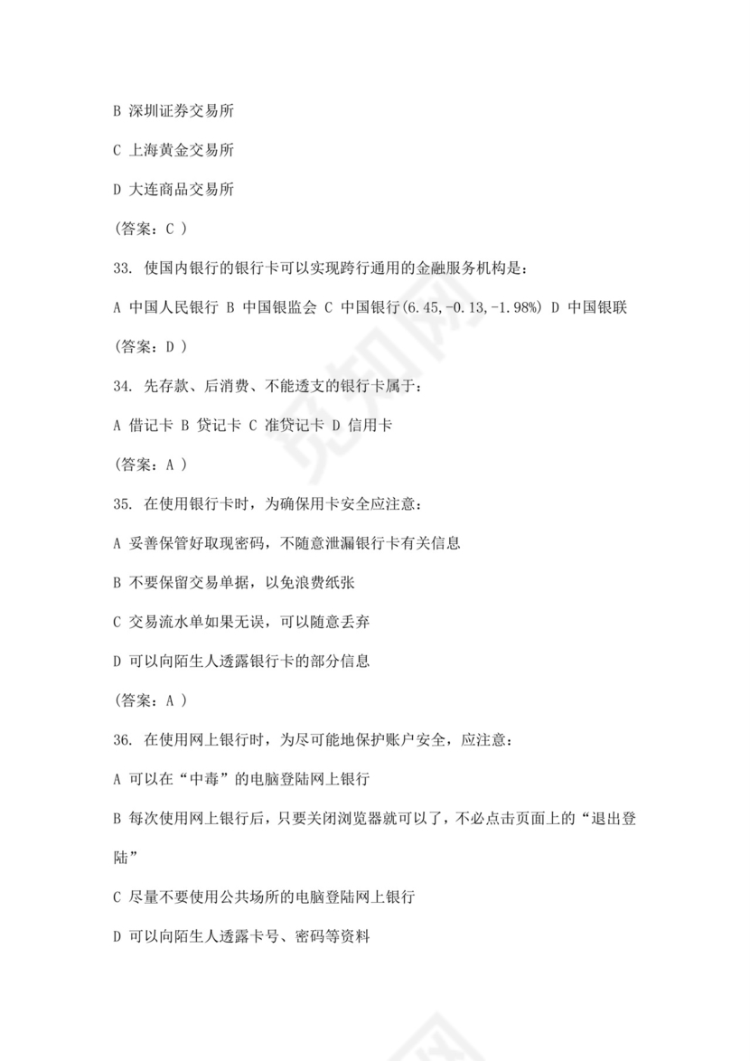 白色简洁银行考试题库银行职员个人考试题库模板