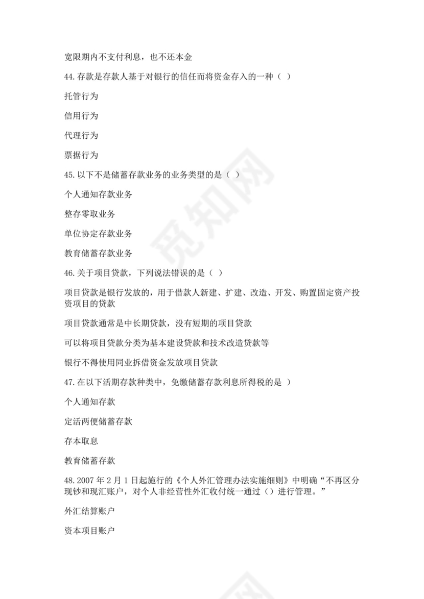 白色简洁银行考试题库银行职员个人考试题库模板
