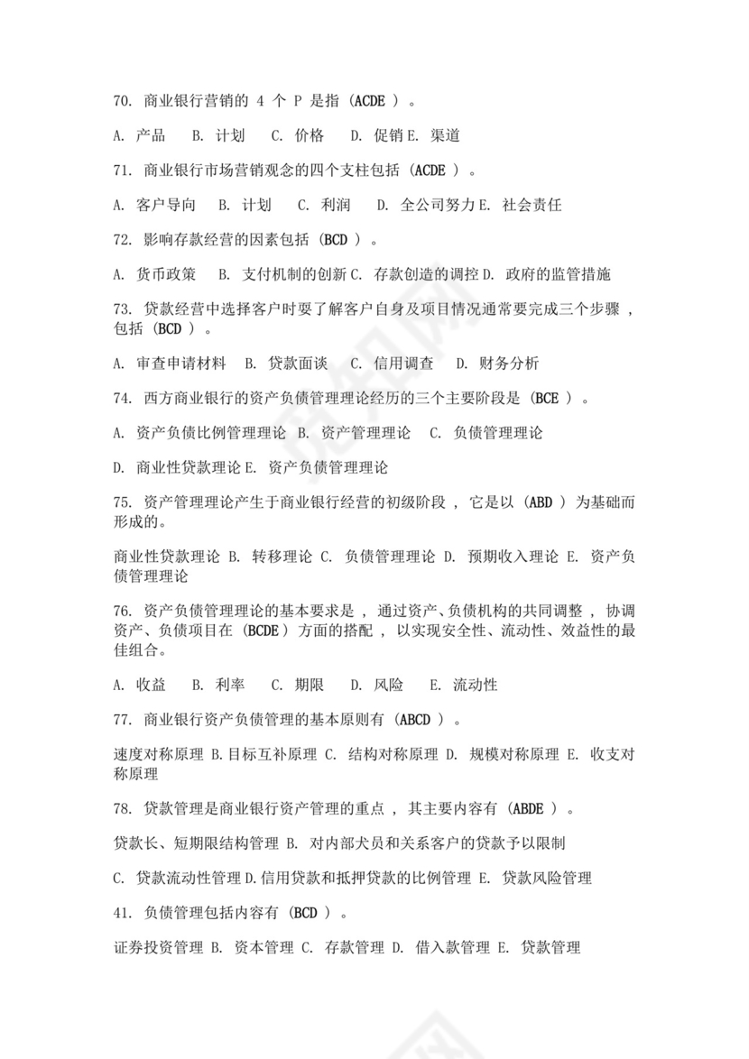 白色简洁银行考试题库银行职员个人考试题库模板