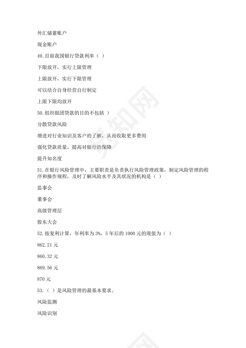 白色简洁银行考试题库银行职员个人考试题库模板