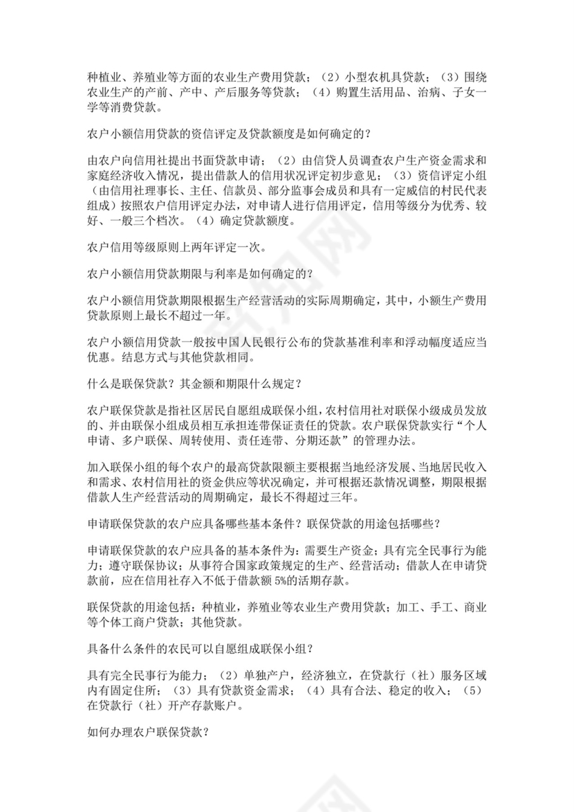 白色简洁银行考试题库银行职员个人考试题库模板