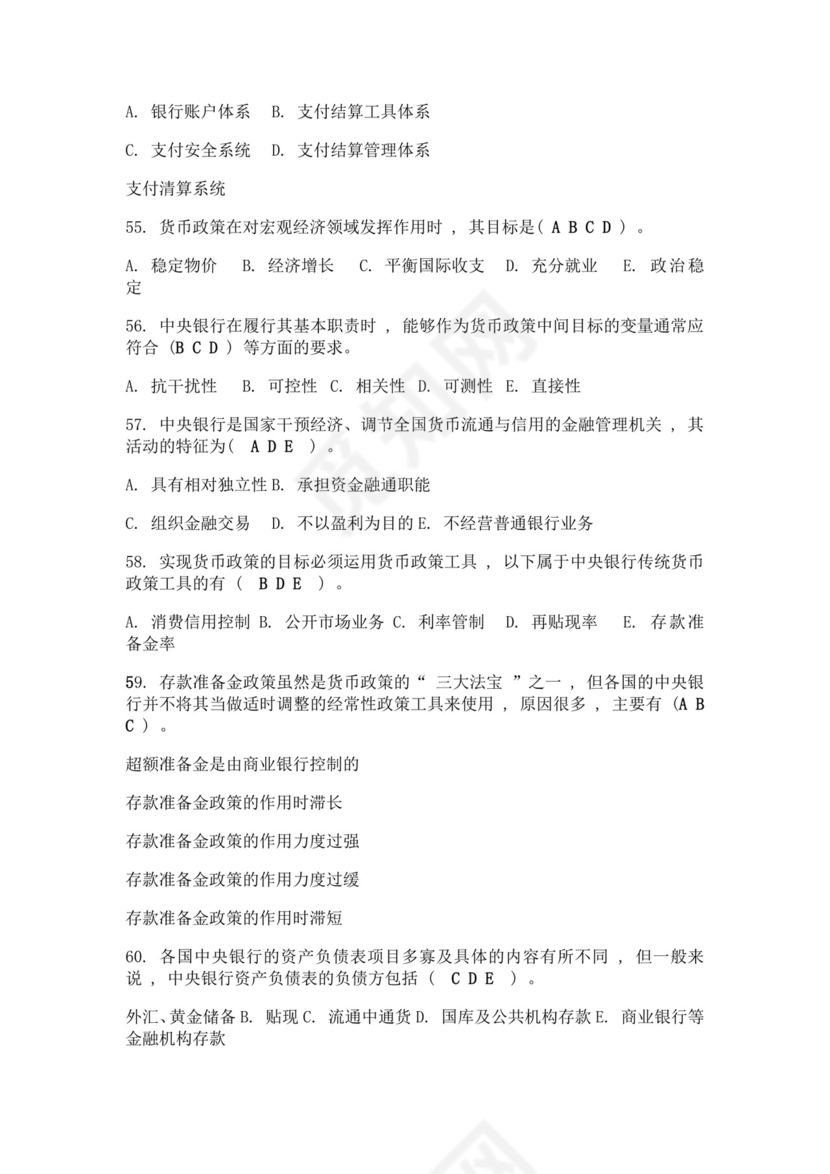 白色简洁银行考试题库银行职员个人考试题库模板