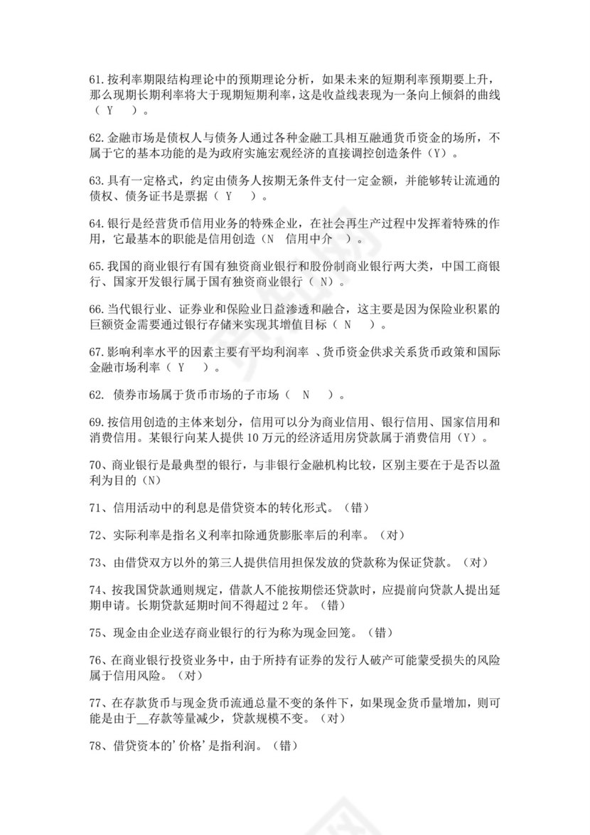 白色简洁银行考试题库银行职员个人考试题库模板