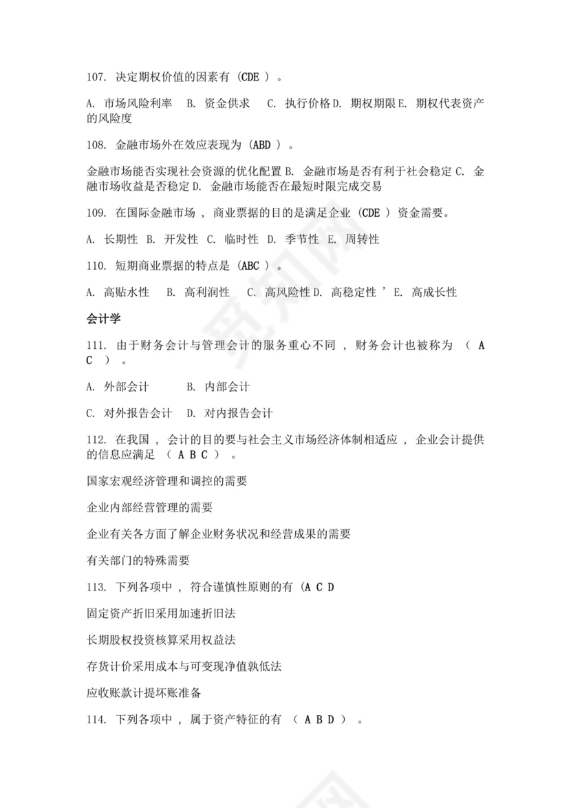 白色简洁银行考试题库银行职员个人考试题库模板