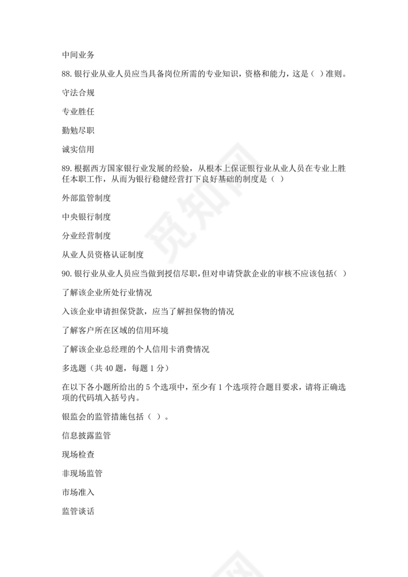 白色简洁银行考试题库银行职员个人考试题库模板