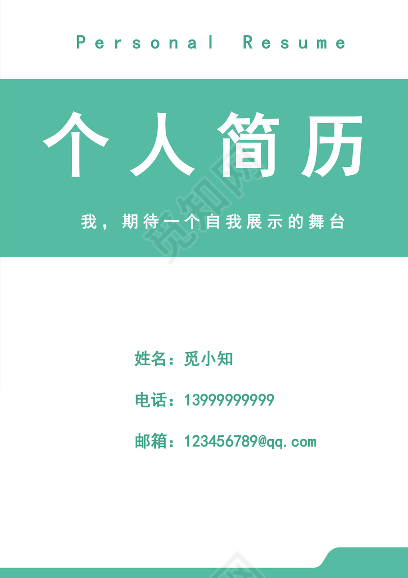 蓝色简约简历封面个人求职简历封面模板