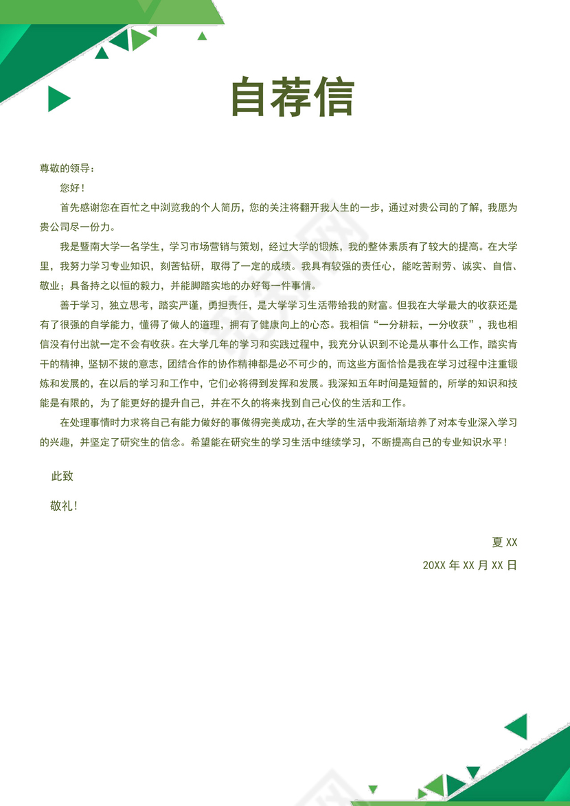 蓝色清新简历封面个人求职简历封面模板