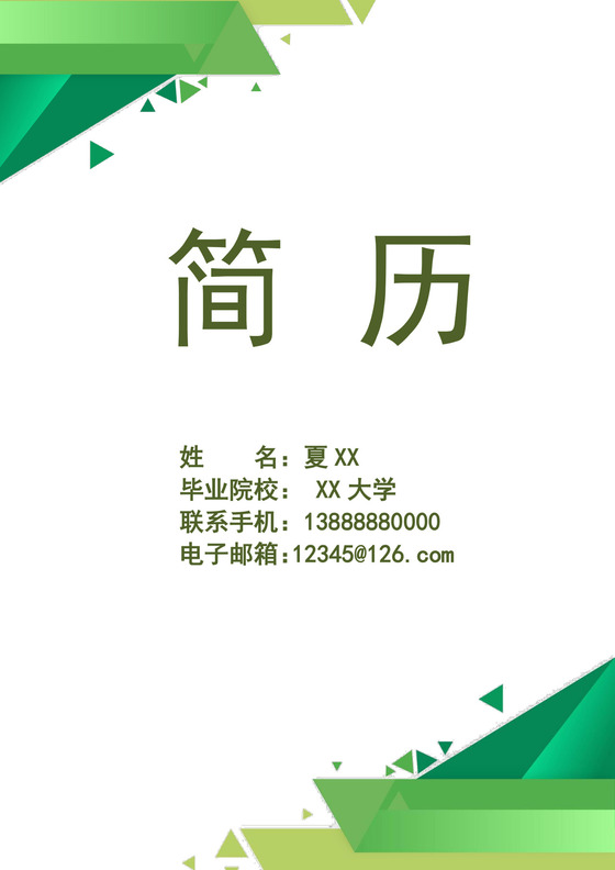 蓝色清新简历封面个人求职简历封面模板