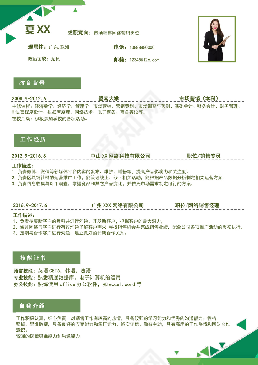 蓝色清新简历封面个人求职简历封面模板