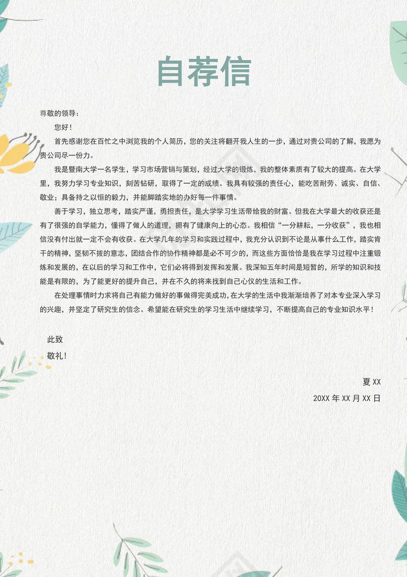 绿色清新简历封面个人求职简历封面模板