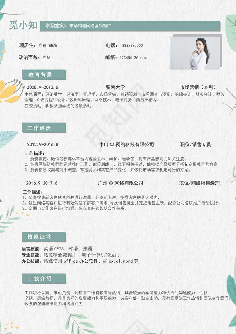 绿色清新简历封面个人求职简历封面模板