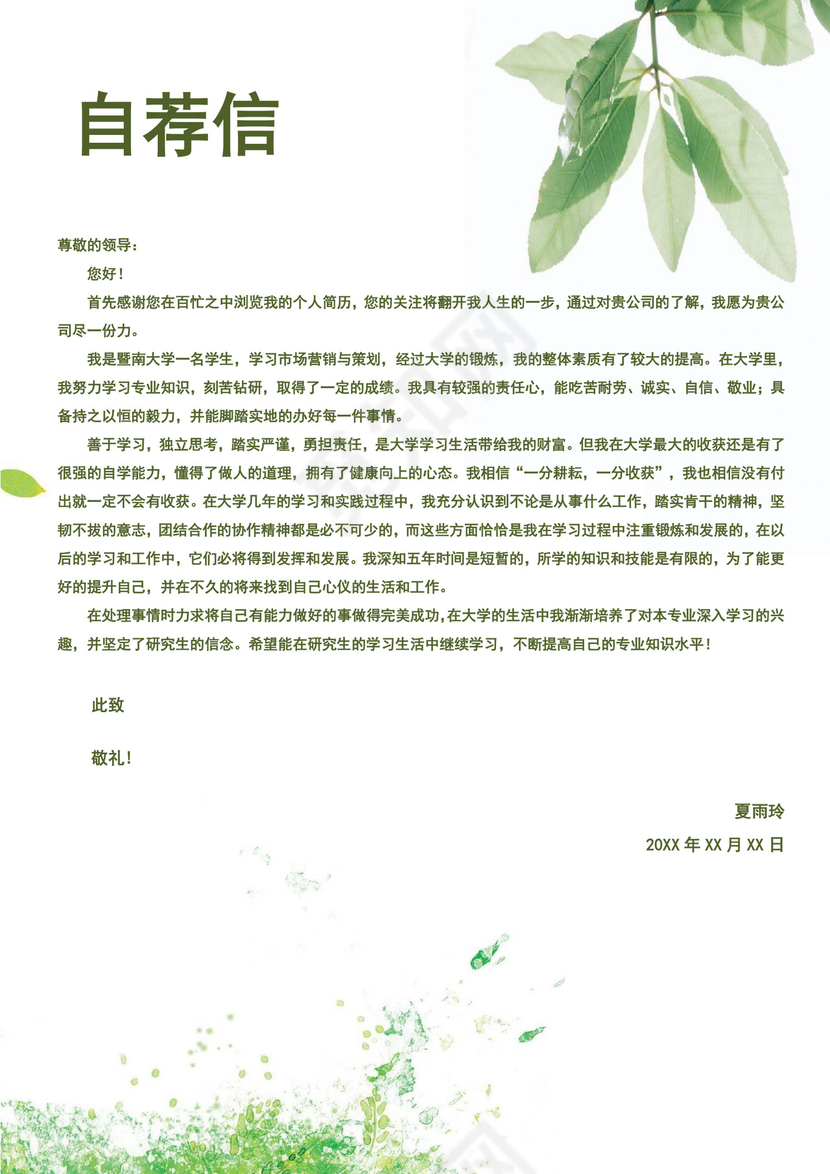 绿色清新简历封面个人求职简历封面模板