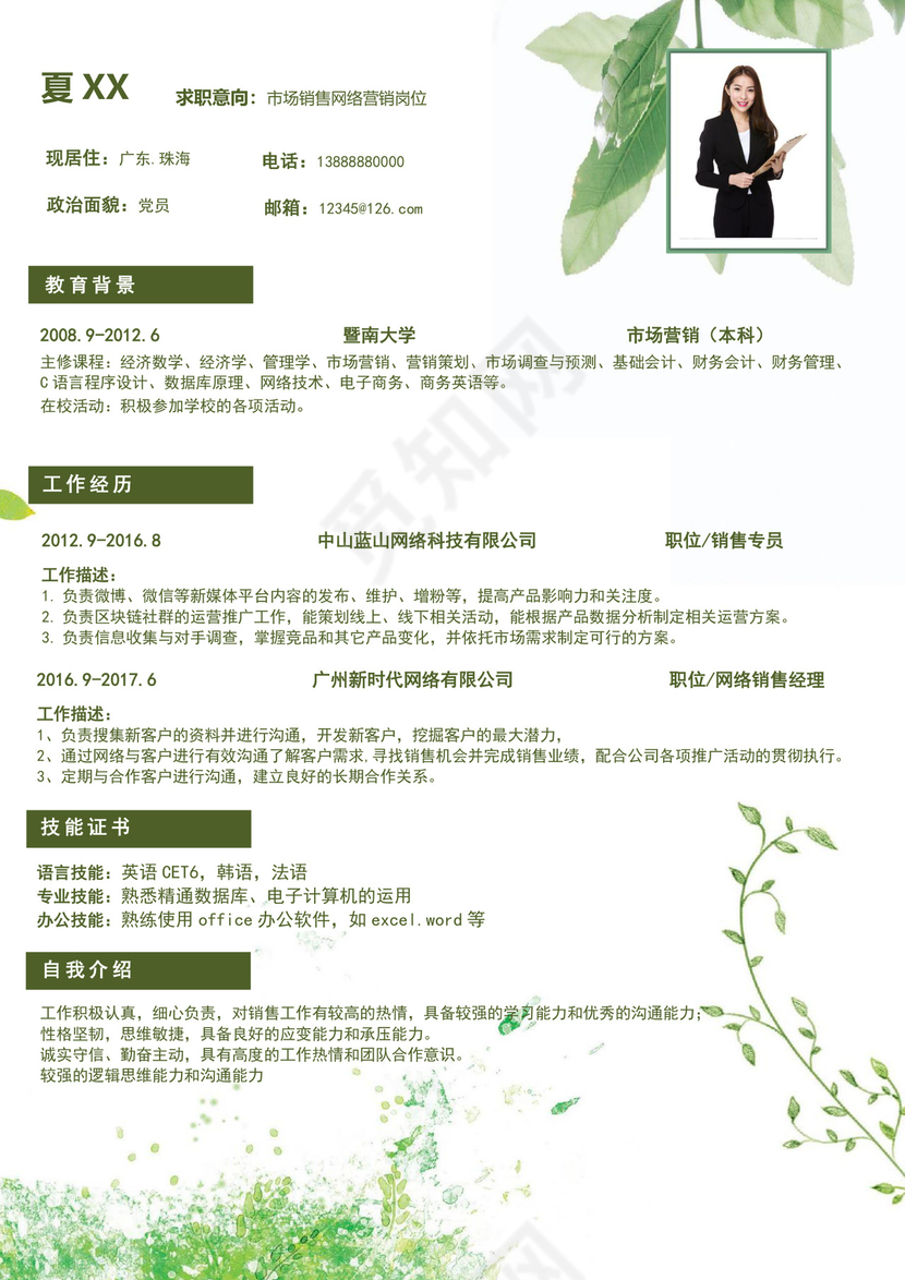 绿色清新简历封面个人求职简历封面模板