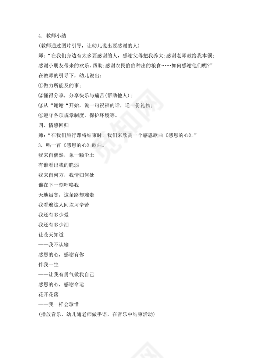 白色简洁感恩教育班会教案感恩节教案教师教学教案模板