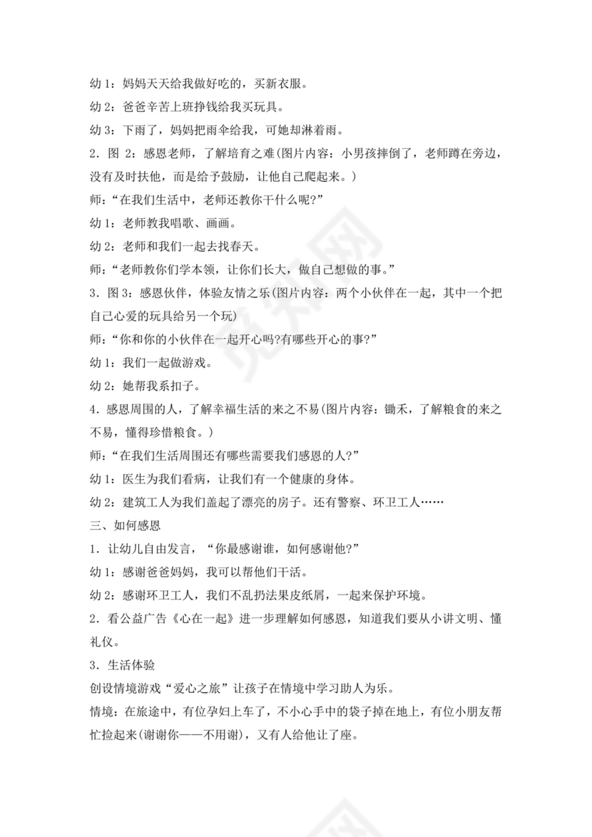 白色简洁感恩教育班会教案感恩节教案教师教学教案模板