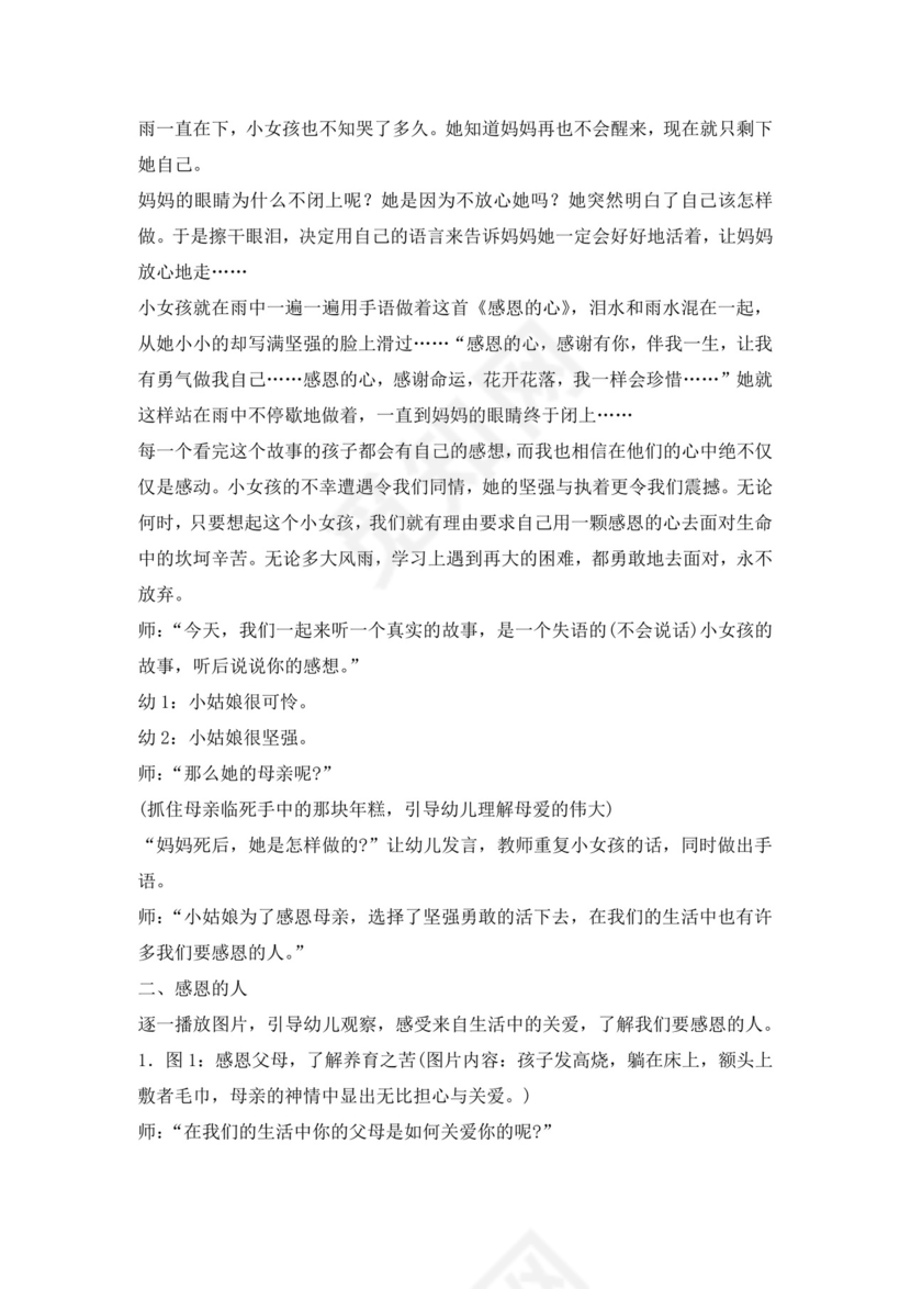 白色简洁感恩教育班会教案感恩节教案教师教学教案模板