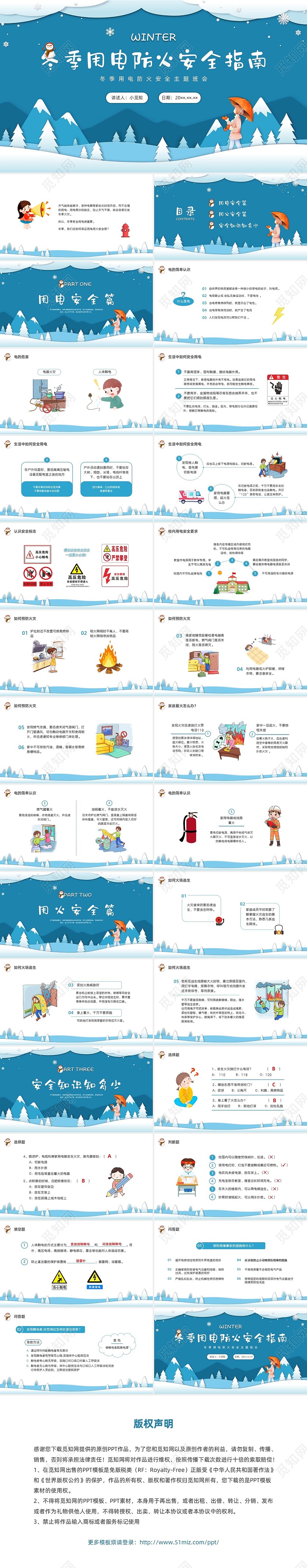 蓝色剪纸插画冬季用电防火安全主题班会PPT课件