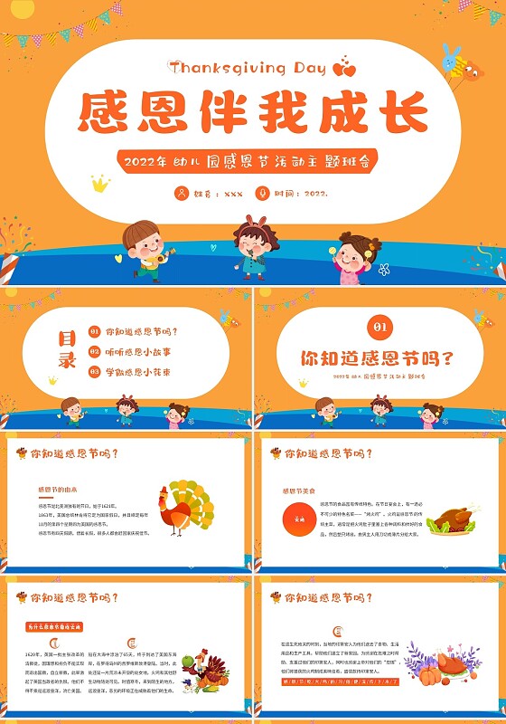 2022年幼儿园感恩节主题班会PPT课件