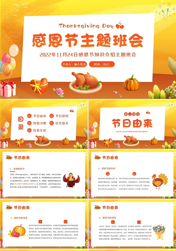 2022年感恩节主题班会PPT课件感恩节介绍