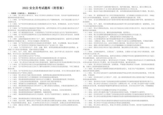 白色简约安全员考试题库