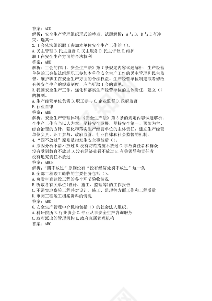 白色简约安全员b证考试题库含知识点解析安全员考试题库