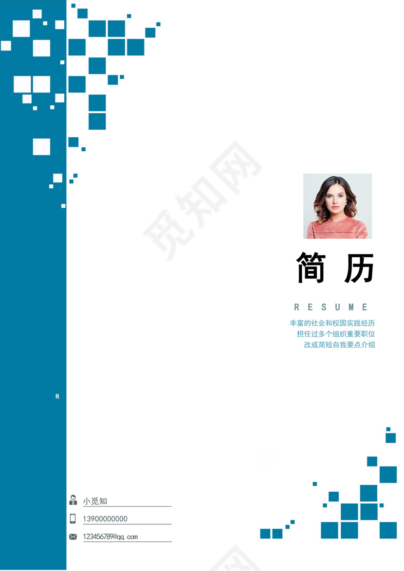 蓝绿色简约简历封面设计