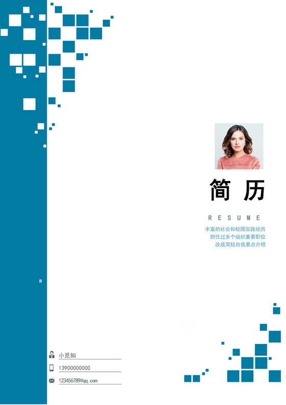 蓝绿色简约简历封面设计