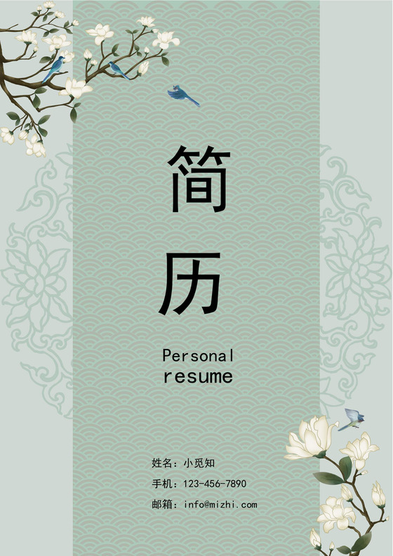 灰色中国风个人简历封面