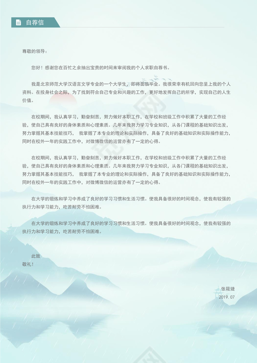 蓝绿色中国风个人简历简历封面