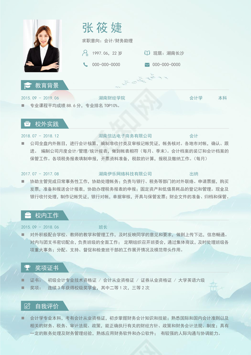 蓝绿色中国风个人简历简历封面