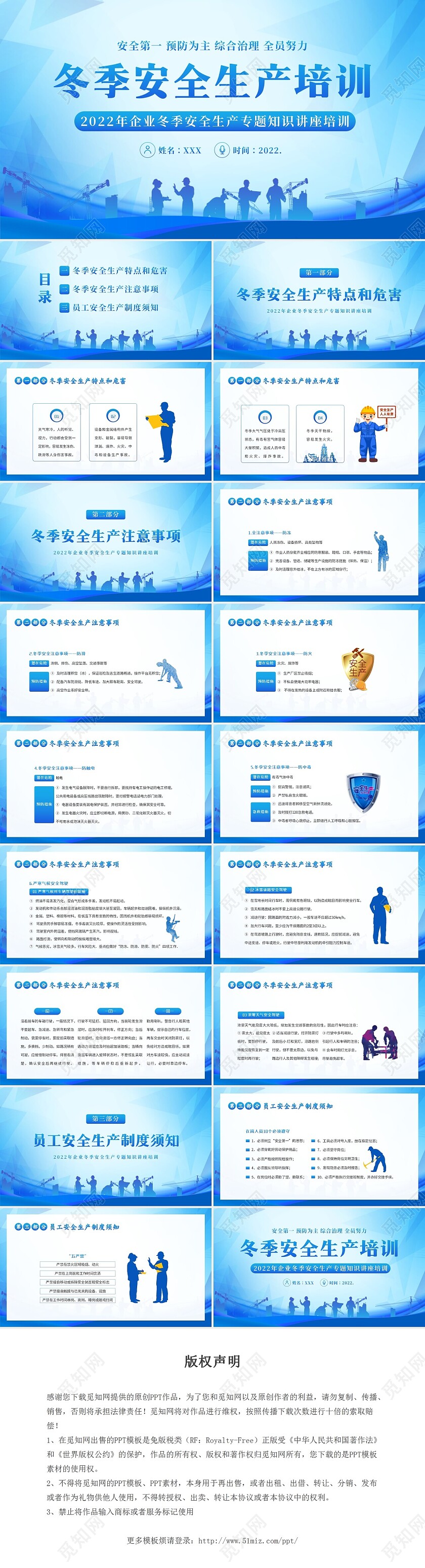 2022年企业冬季安全生产专题知识讲座培训PPT课件